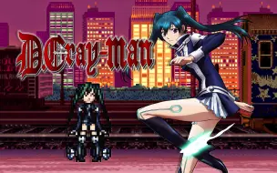 Download Video: 【MUGEN人物分享】李娜丽·李【驱魔少年】【D.Gray-man】