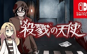 杀戮天使|殺戮の天使】Nintendo Switch PV 日文版_哔哩哔哩_bilibili