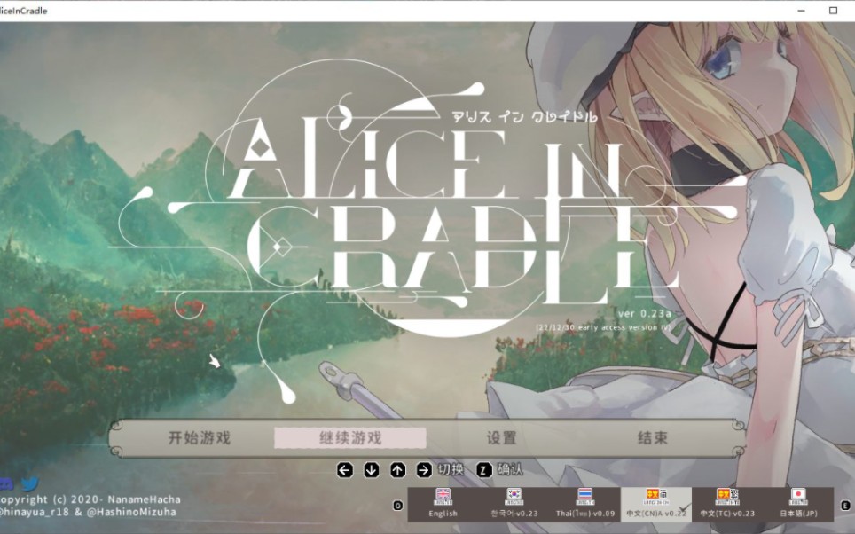 [图]【日式ACT/中文】Alice In Cradle v0.23a 官方中文版