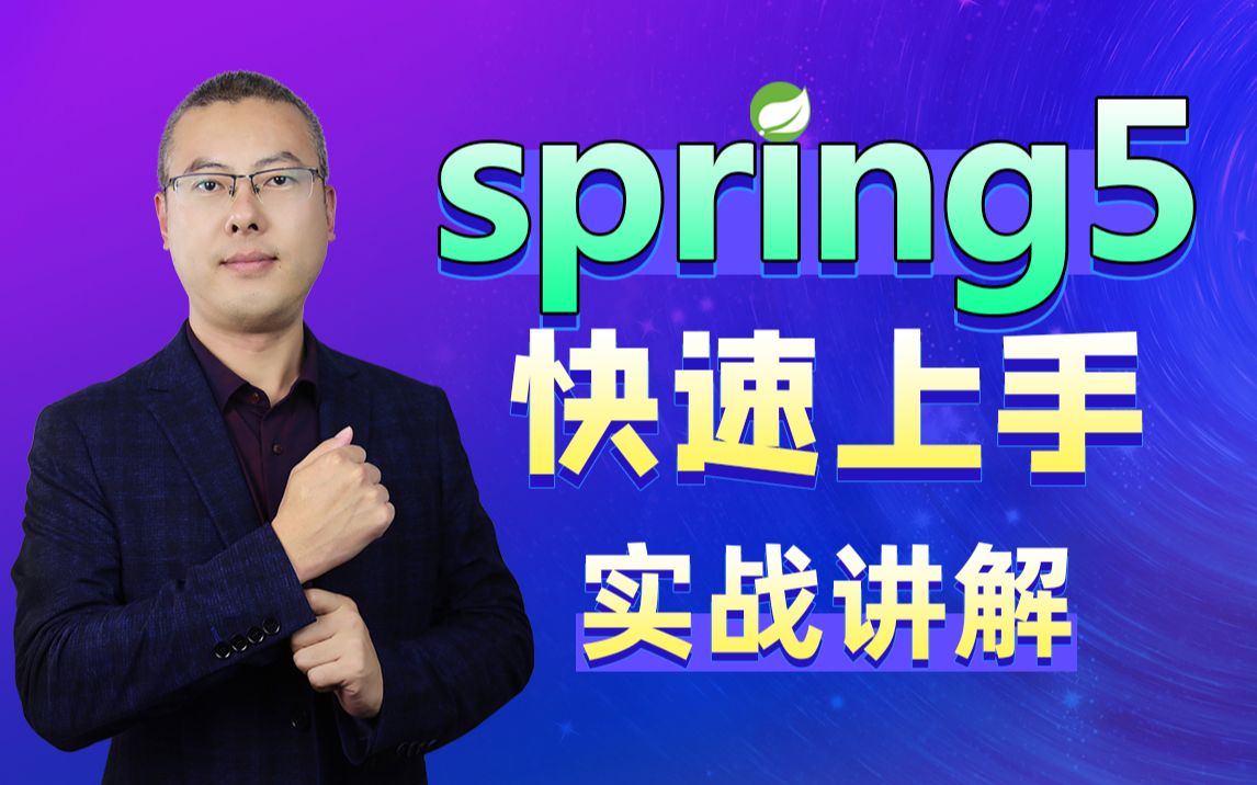 [图]动力节点Spring框架教程【IDEA版】-Spring框架从入门到精通