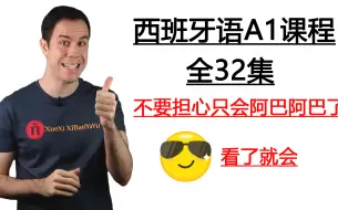 Télécharger la video: [西班牙语A1课程] 西班牙自学