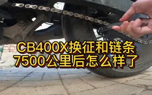 Download Video: 本田CB400X换征和链条，后悔了吗？