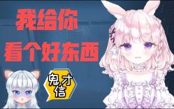 小兔姬:白虎酱我给你看个好东西哔哩哔哩bilibili