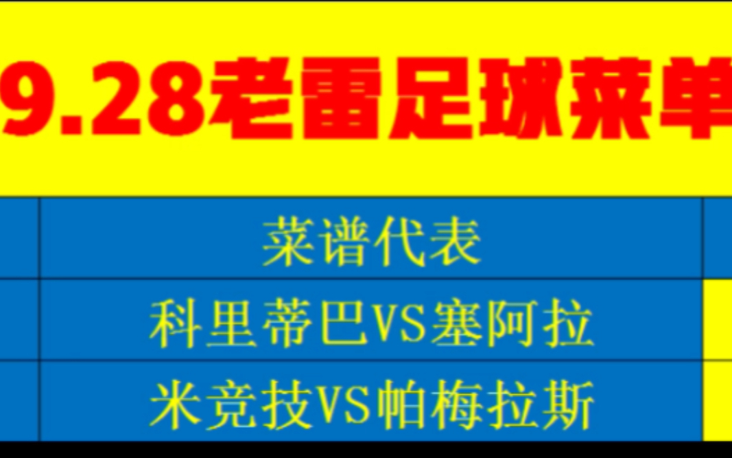 [图]9/28竞彩足球推荐，足球元素，足球小将。