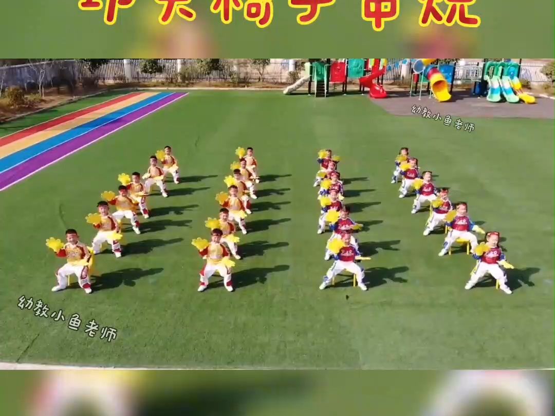 幼兒園六一舞蹈#器械操幼兒園六一器械操推薦《功夫椅子串燒》椅子舞