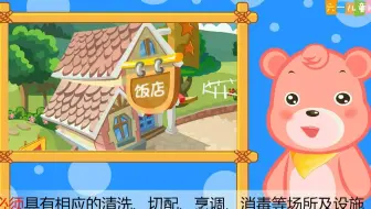 幼儿园安全教育动画｜第110集：烧烤食品为什么不能多吃