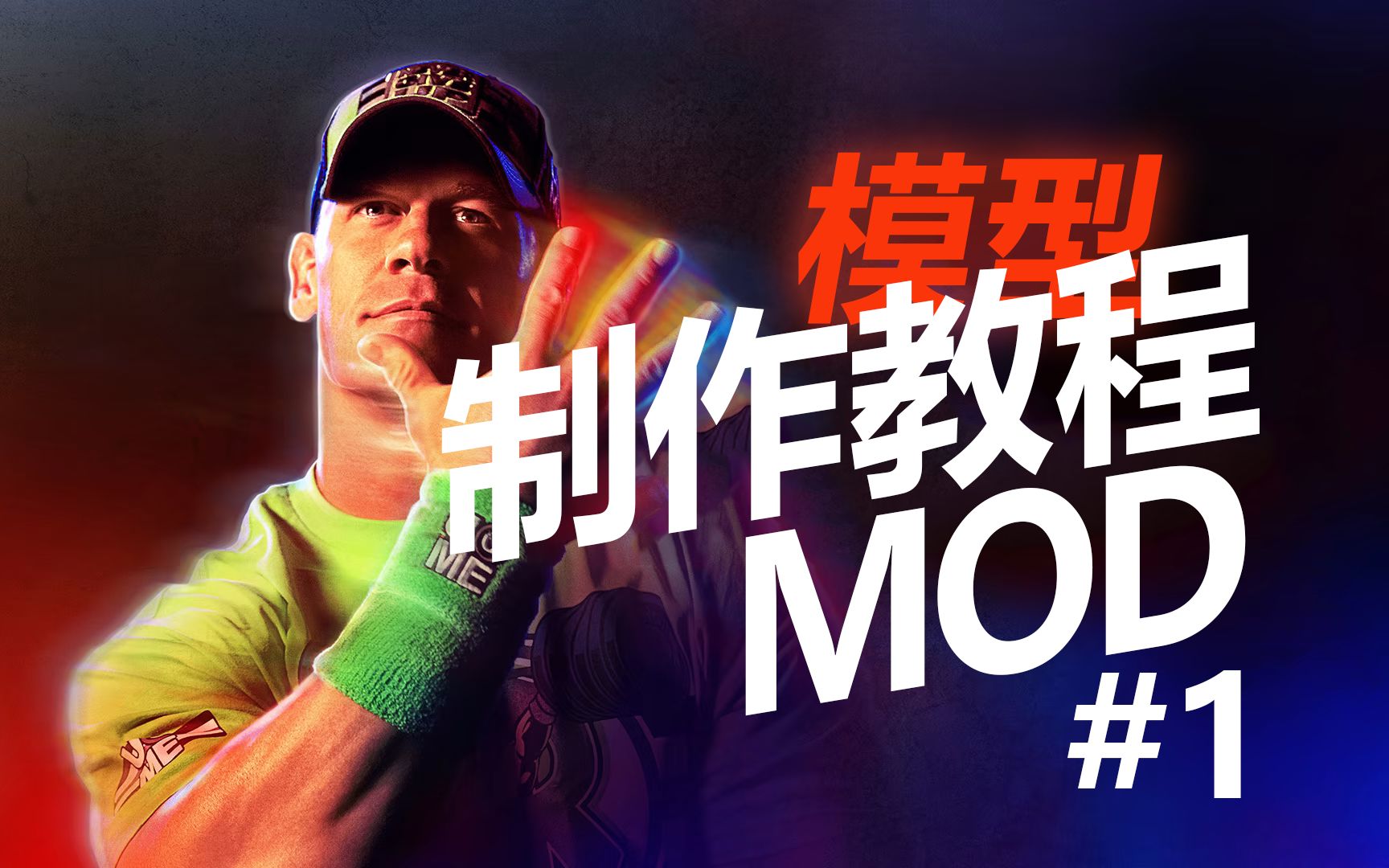 【WWE 2K23】模型 MOD 制作教程#1 简单修改教程