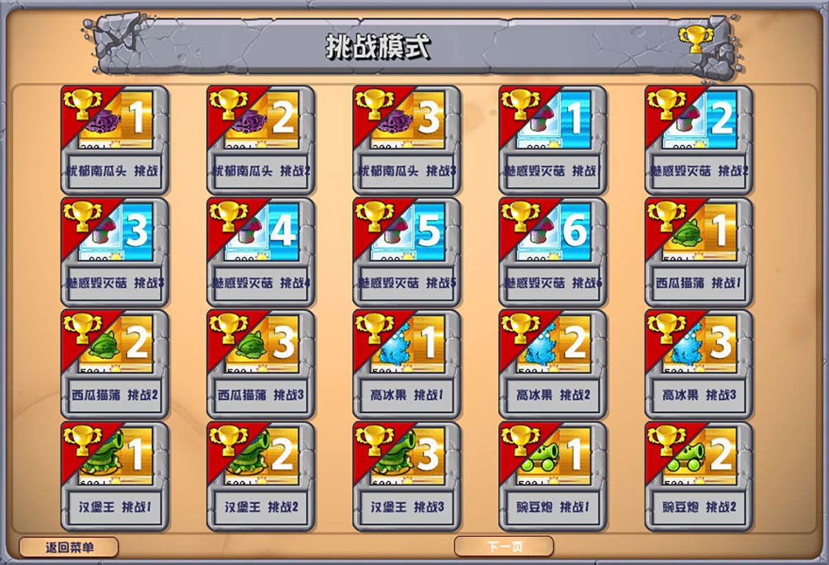 [图]PVZ杂交版2.0挑战模式合集（普通模式）