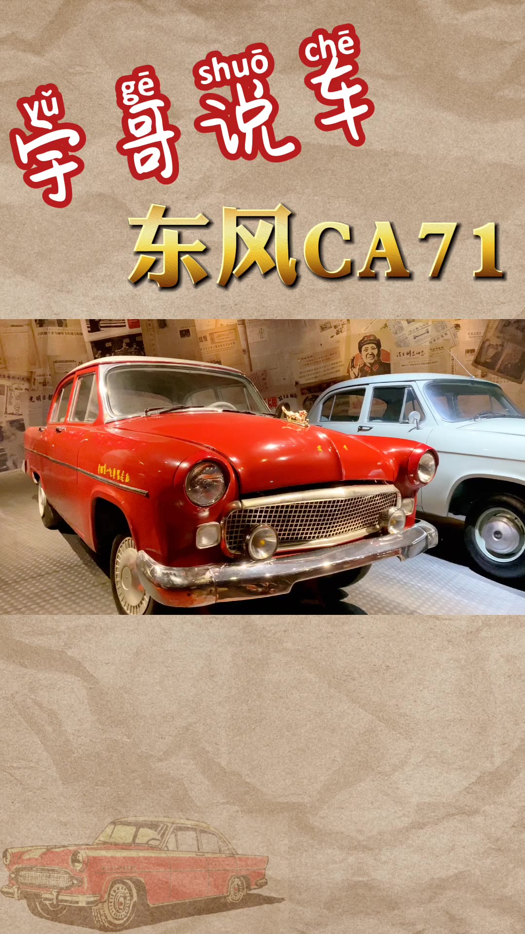 来一起看看东风ca71新中国的第一辆轿车