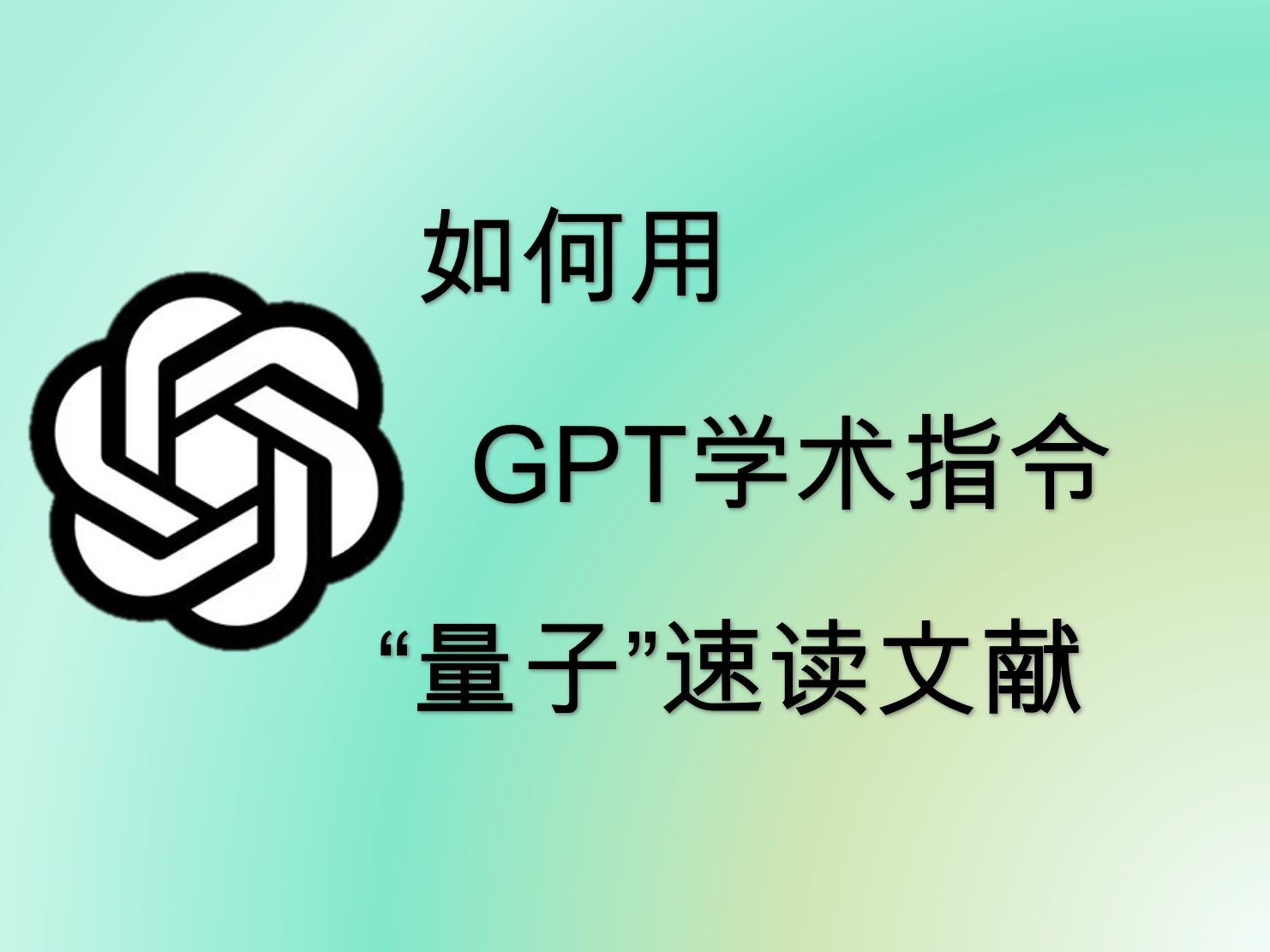 震惊!用GPT指令读文献竟然这么快?网站还是免费的?!哔哩哔哩bilibili