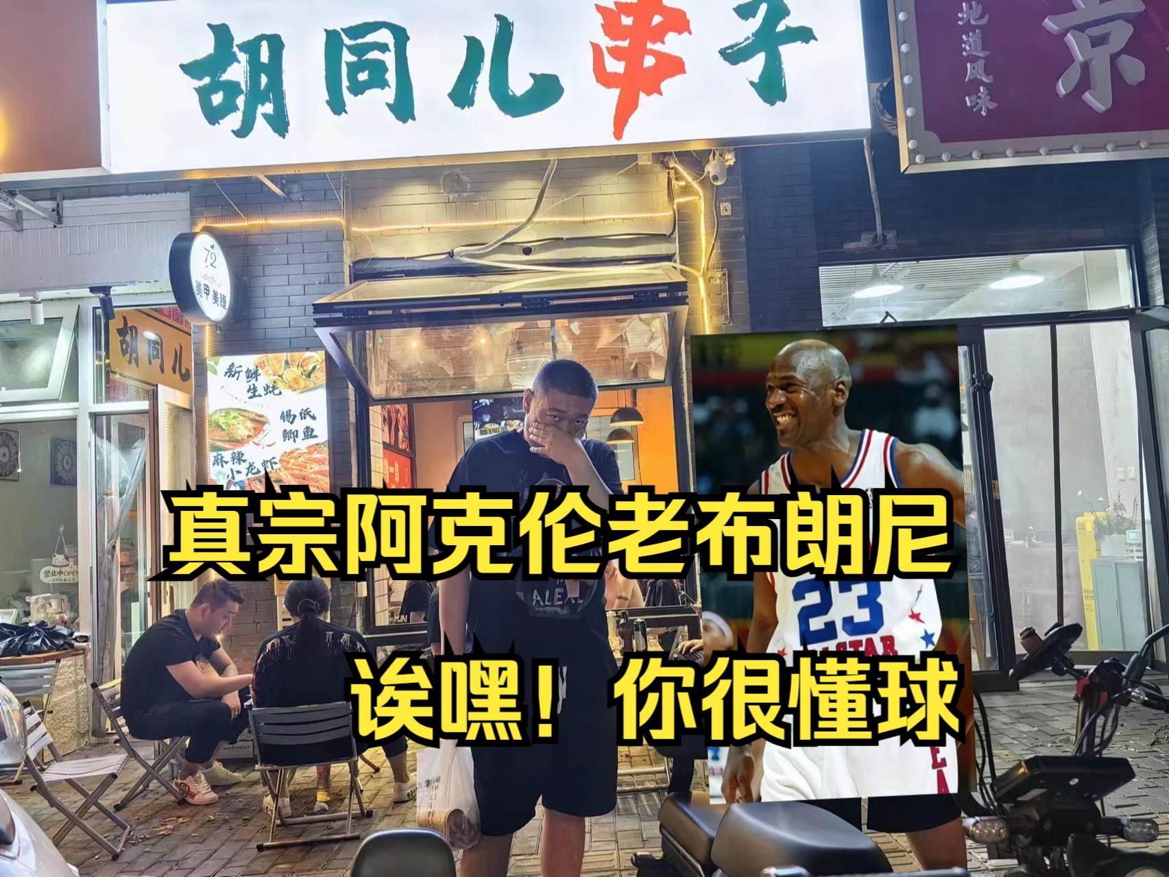 老布朗尼:掘金全场喊whos your daddy,是因为嫉妒詹姆斯的能力!!!哔哩哔哩bilibili