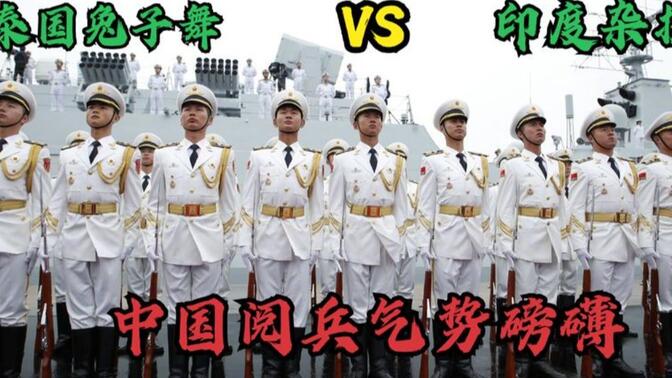 国内外阅兵对比:各国奇葩阅兵仪式太搞笑,中国阅兵气势磅礴