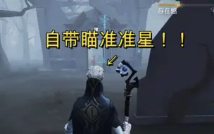 Скачать видео: 【第五人格】隐士技能瞄不准？教你一个方法百发百中！！