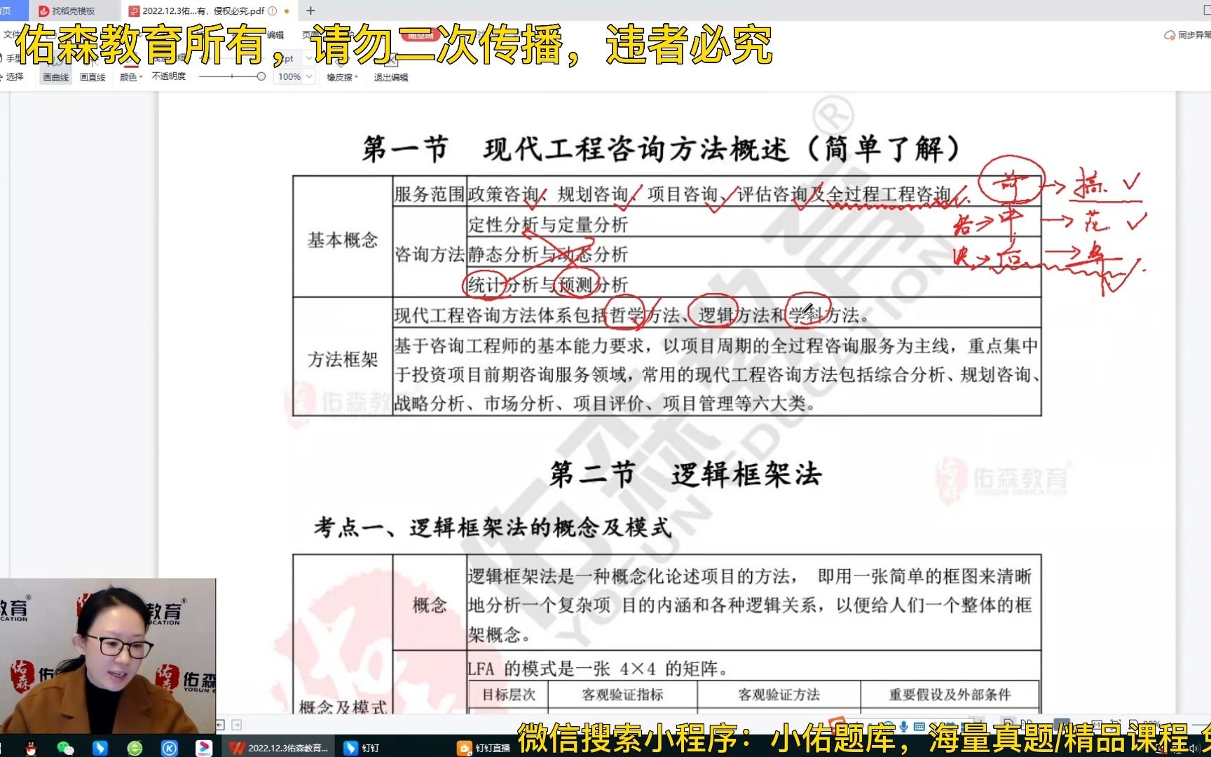 【最新版】2023年咨询工程师《现代咨询方法与规划咨询(一)》孙琦老师精讲班【完整版有讲义】哔哩哔哩bilibili