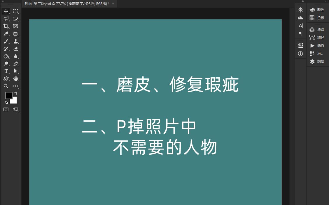 PS修图入门教程05 磨皮技巧,快速P掉痘痘和修掉照片中不需要的人物哔哩哔哩bilibili