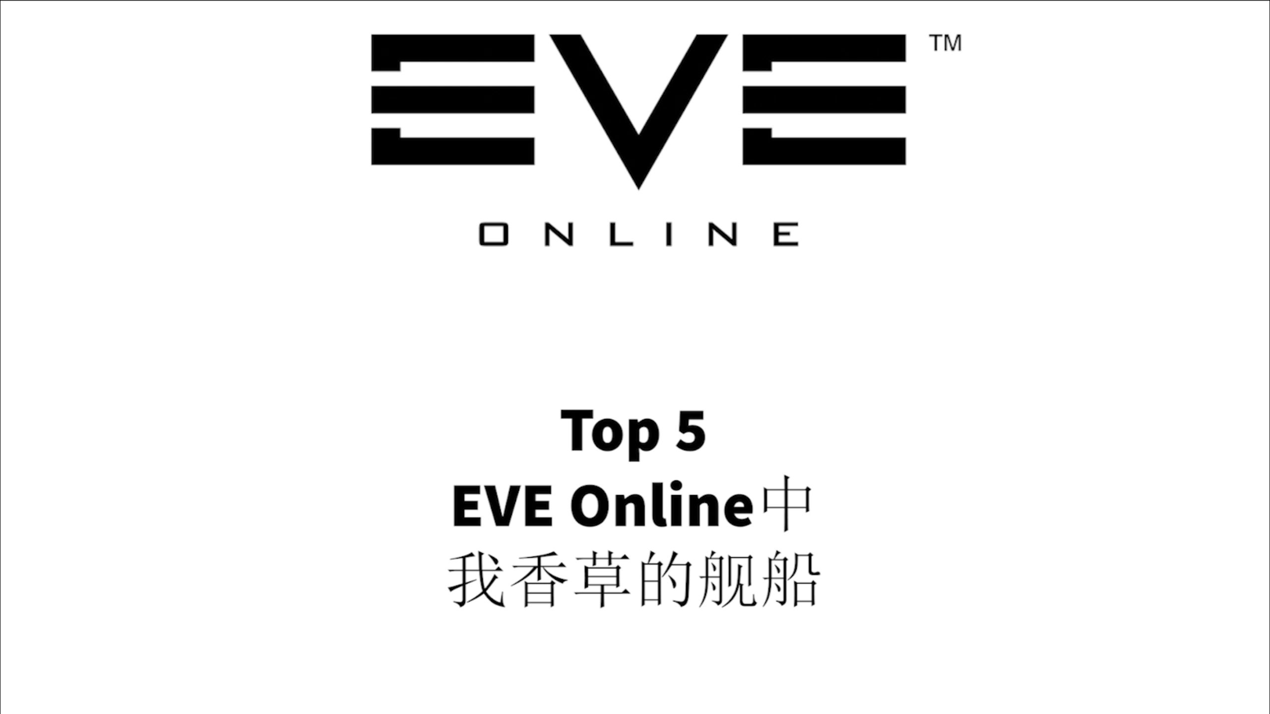 eve全舰船标志图图片