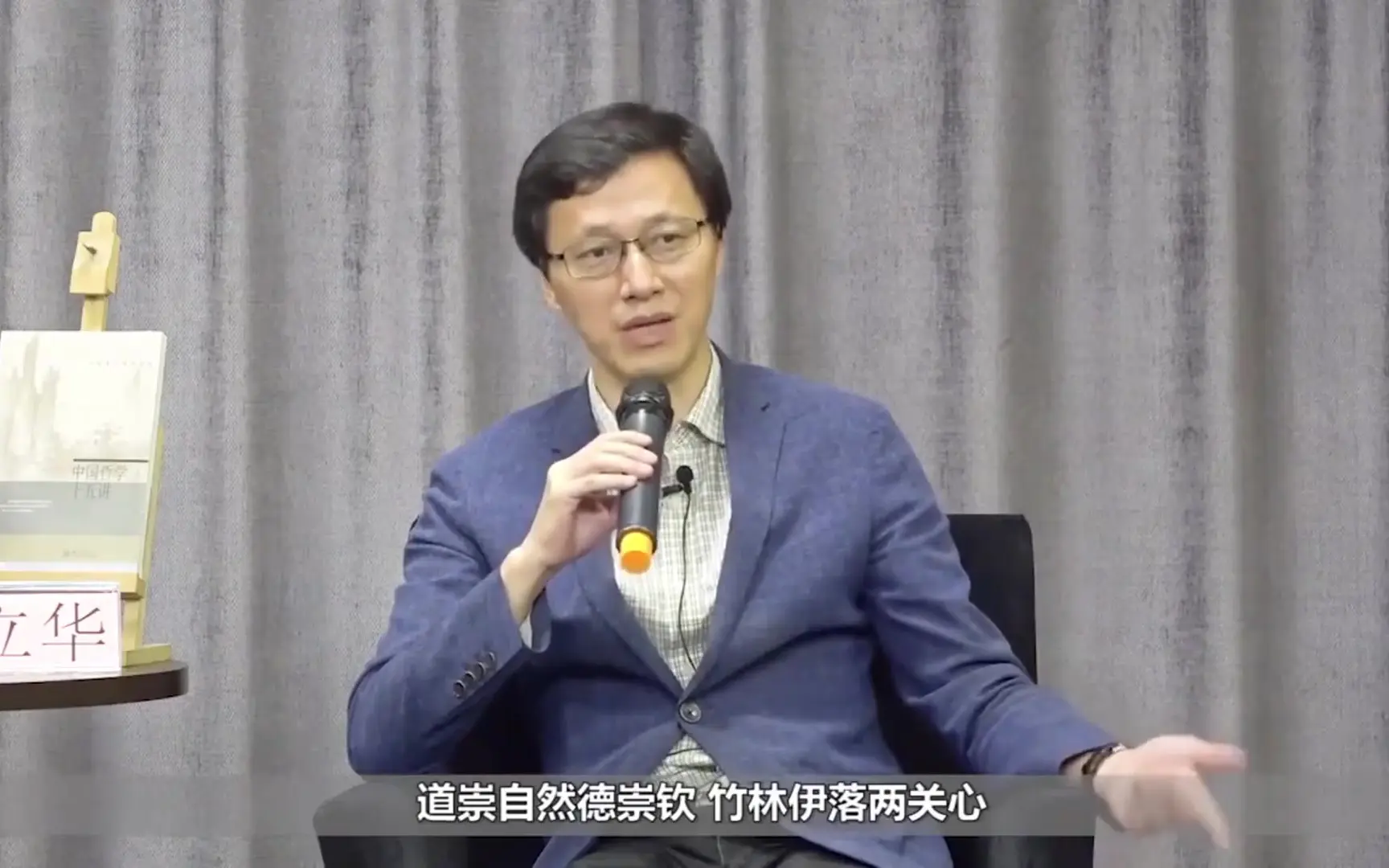 杨立华《中国哲学史》最全70讲🥰讲的极好！字幕更新中-北京大学精品课！_哔哩哔哩_bilibili