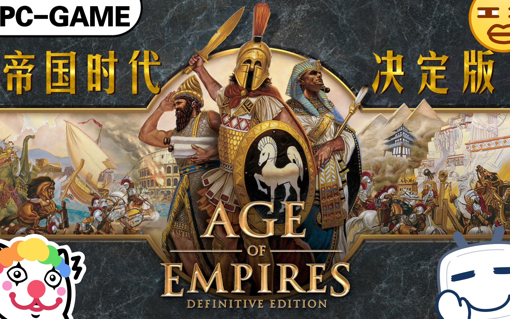 【经典老游】《帝国时代1:决定版》"最喜欢1代的音乐93"