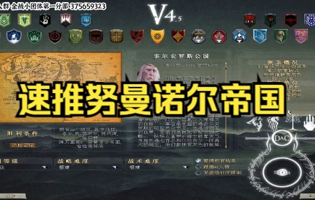 [图]【魔戒全面战争】多尔安罗斯天鹅国01：皇子印拉希尔率天鹅骑士为国而战，速推努曼诺尔