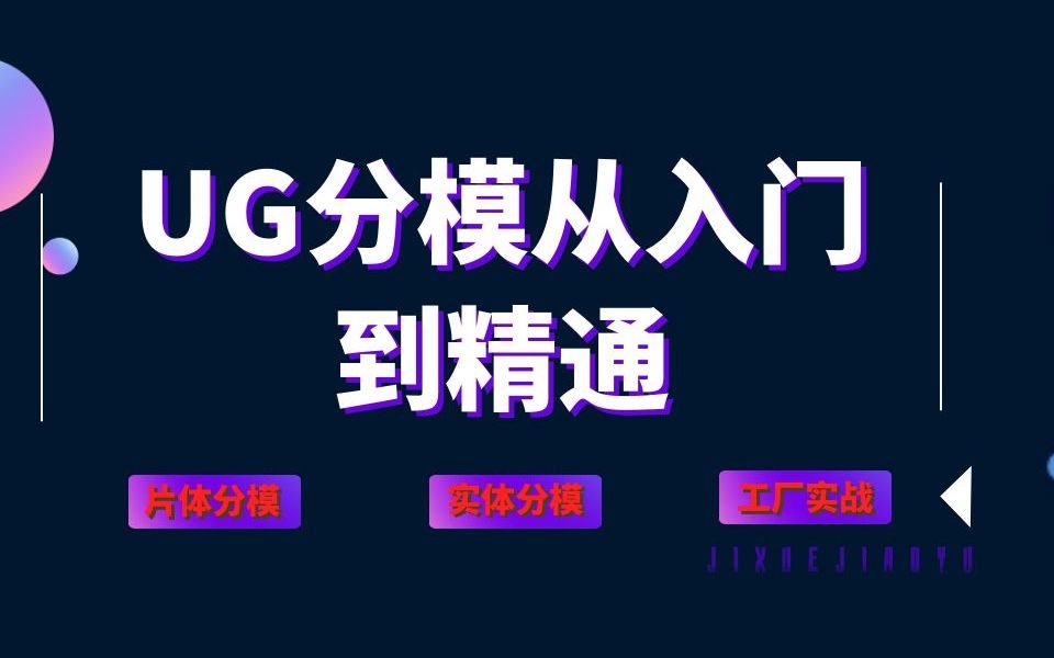 UG模具设计之摆正以及找产品中心位置的方法哔哩哔哩bilibili