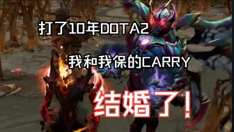 Video herunterladen: 打了十年DOTA2，我和我保的CARRY结婚了