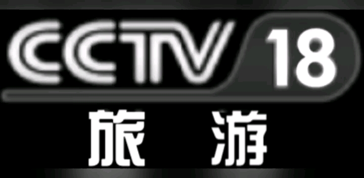 cctv18臺標