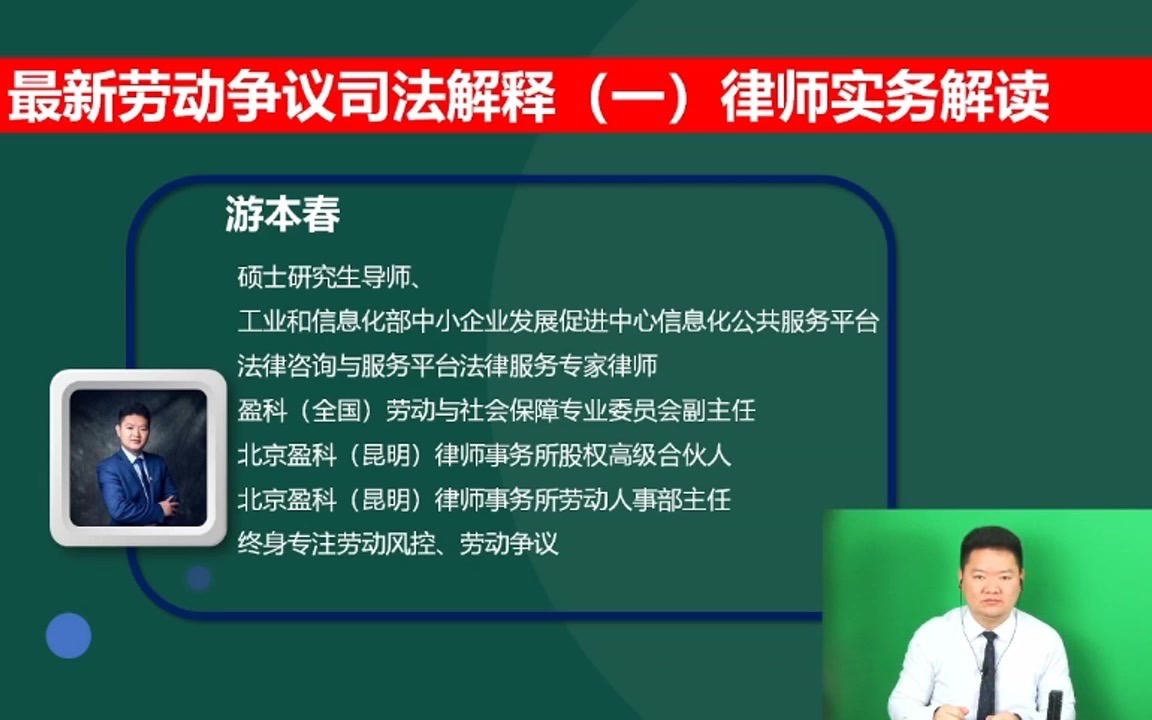 [图]《民法典》 最高人民法院审理劳动争议最高司法解释48讲 1.最新劳动争议司法解释（一）律师实务解读提纲