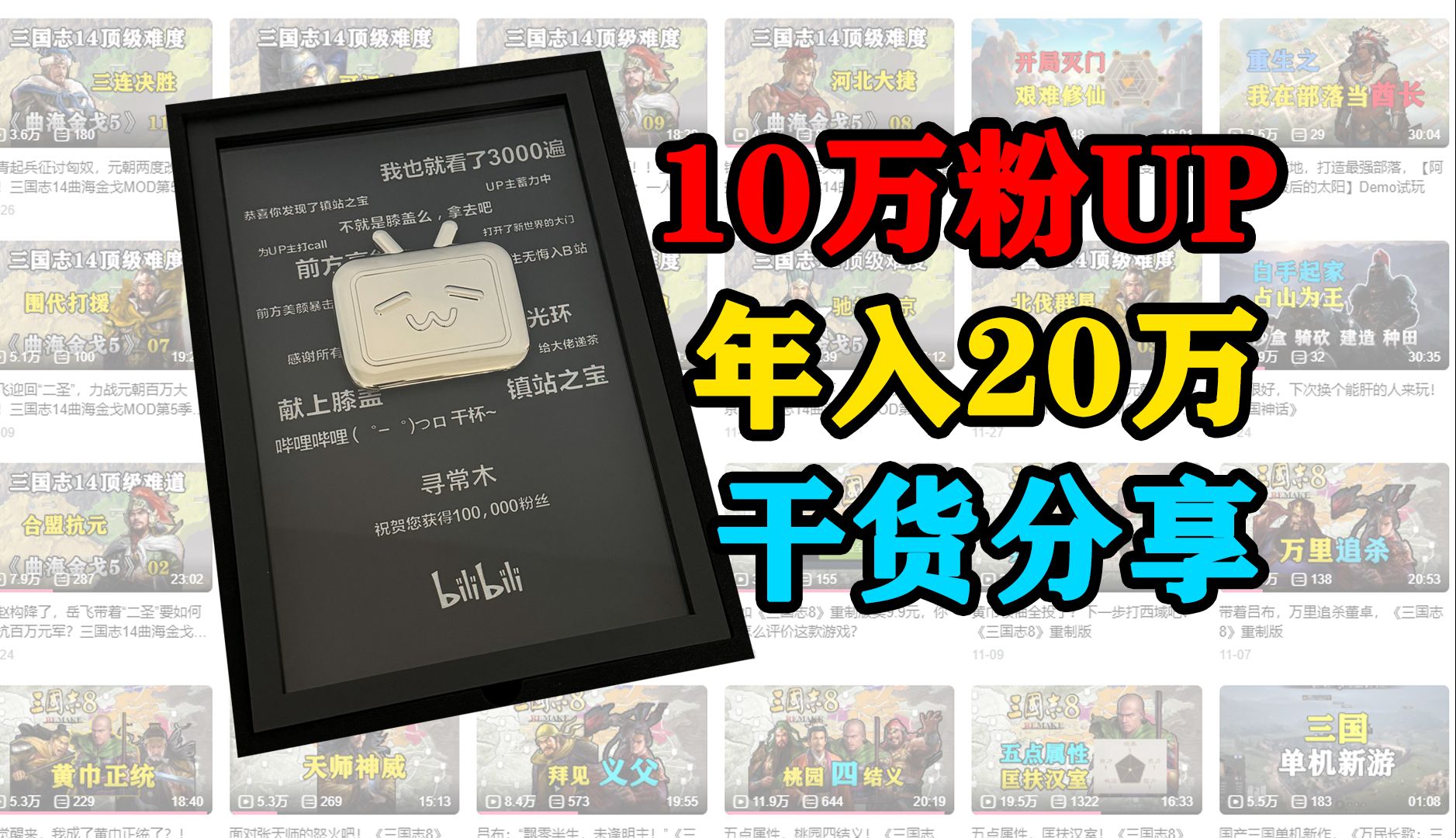 10万粉游戏UP主,年收入公开盘点,新媒体干货分享,2024年度总结游戏杂谈