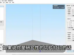 Download Video: 3D打印切片软件如何选择？