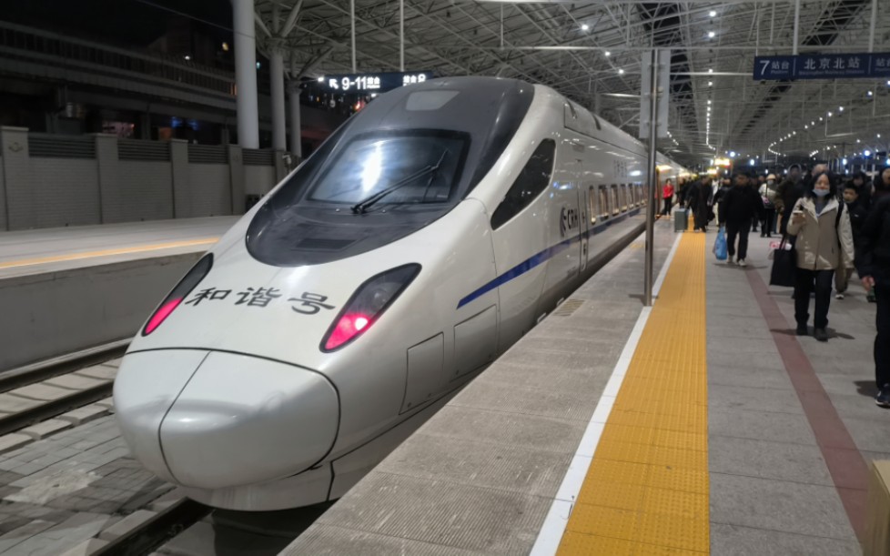 【中国铁路】crh5a-5063担当d1118进张家口站