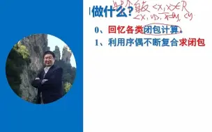 下载视频: 传递闭包最清晰版