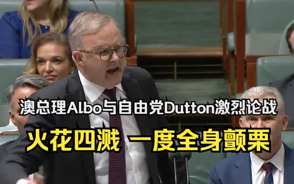 澳总理Albo与自由党Dutton就巴以问题激烈论战,情绪激动到一度全身颤栗哔哩哔哩bilibili