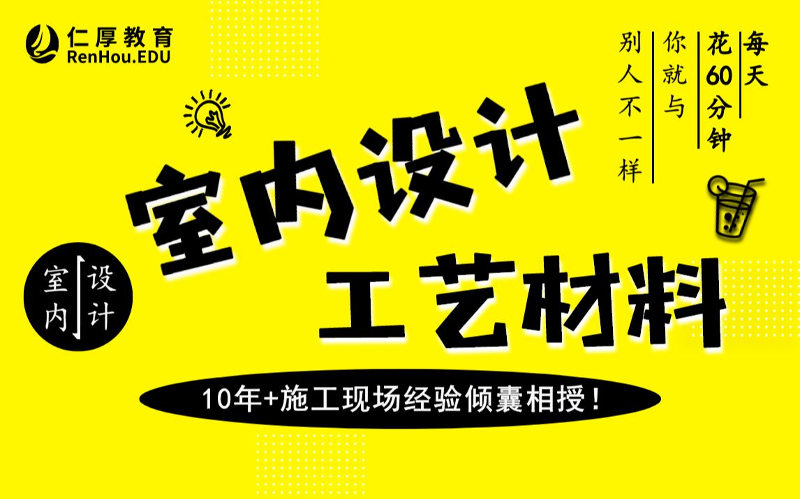 [图]室内设计工艺材料学教程（完整版）