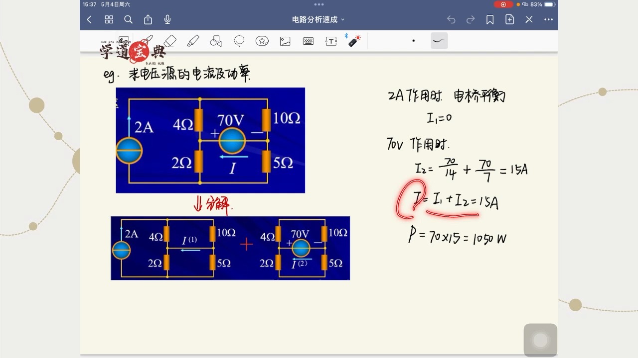 【电路分析】期末考试速成课| 4.1:叠加定理 |临时抱佛脚也能考试一次过哔哩哔哩bilibili