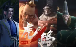 Video herunterladen: 【独家】虎鹤妖师录 妖师群像PV