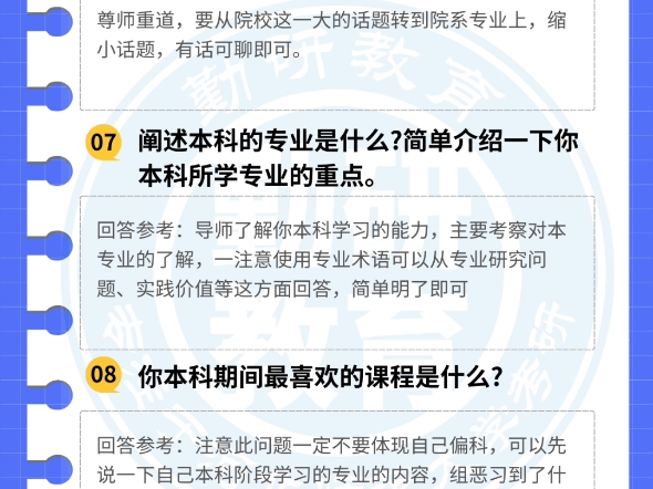 今天学姐为大家整理了50个常见的考研复试问题,帮助大家从容应对复试面试! 如果这些问题有帮助,记得点个赞!关注我,学姐将持续为大家更新关于考...