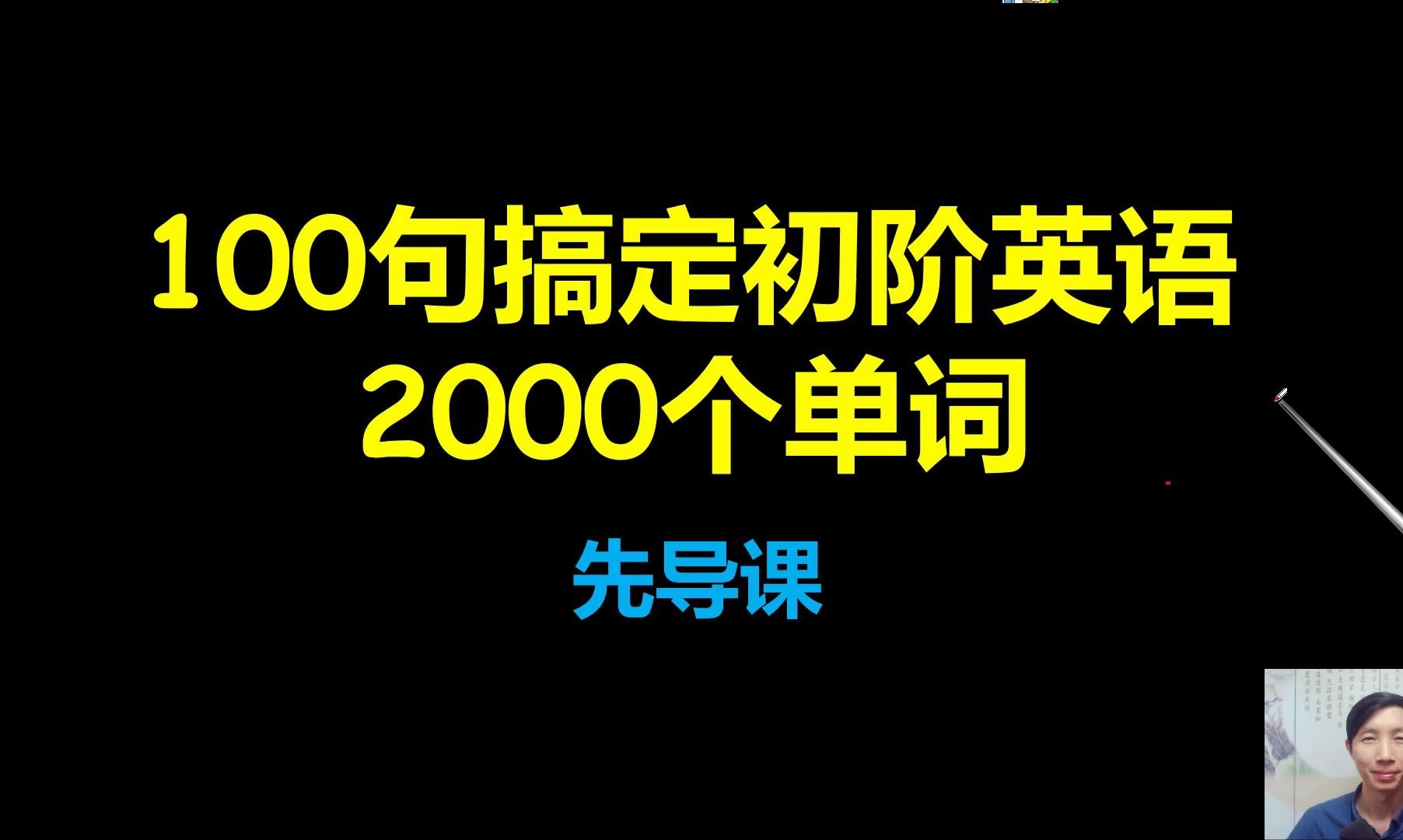 [图]学完100句轻松搞定中考英语2000个单词，在句子语境中掌握单词和语法才是王道【英语棒棒老师】