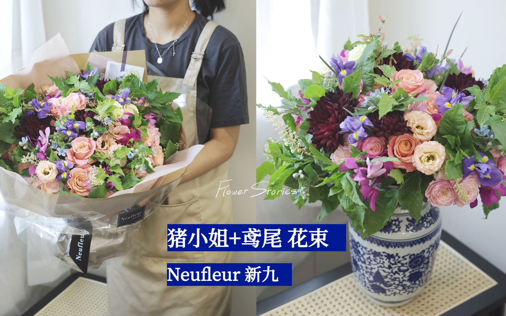 Neufleur's ep53:送给女领导的大花束|猪猪小姐鸢尾康斯坦茨哔哩哔哩bilibili