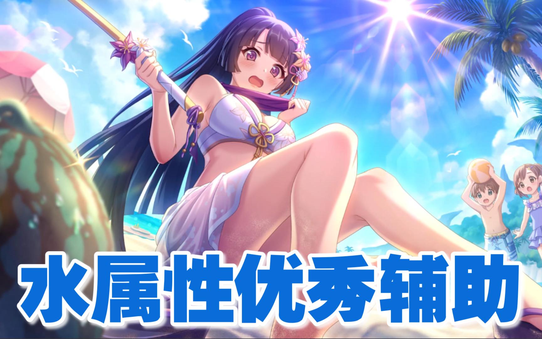 【公主连结日服】限定角色莉莉(夏日)角色评测