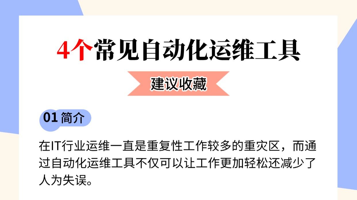 4个常见自动化运维工具全解析(含ansible、Puppet、SaltStack教程)