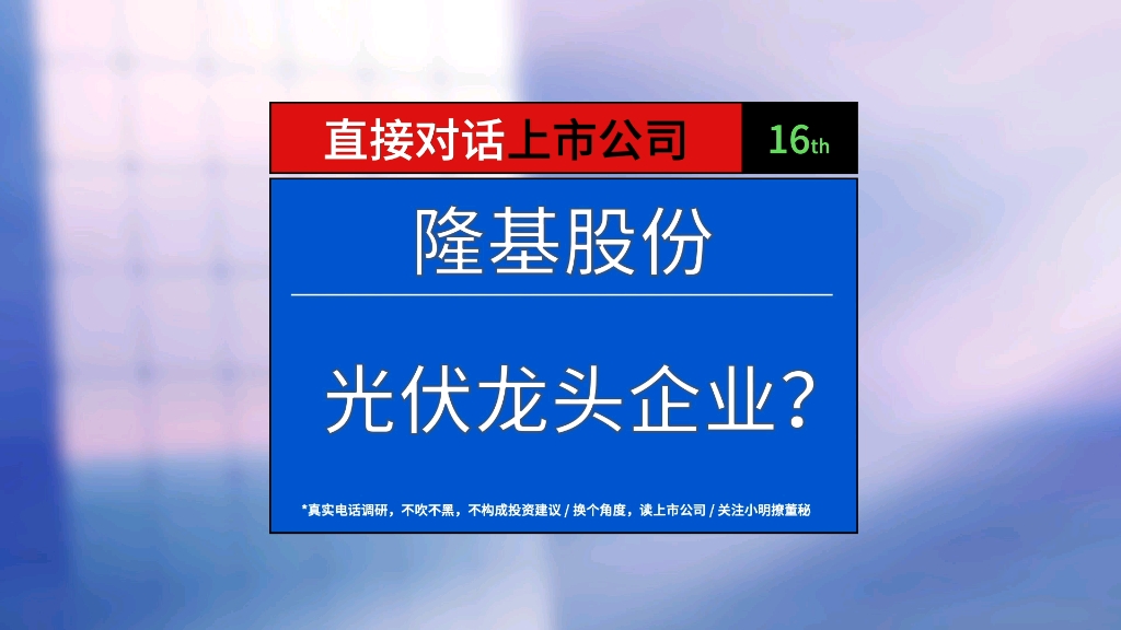 隆基股份是单晶硅片全球市占大于50%的光伏龙头?光伏行业近几年有何变化?海内外占比有无变化?哔哩哔哩bilibili