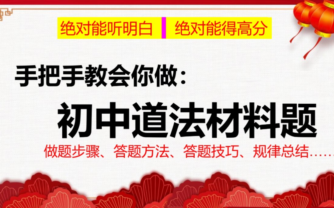 [图]全网最全、最实用的初中道法材料题答题技巧超清晰讲解