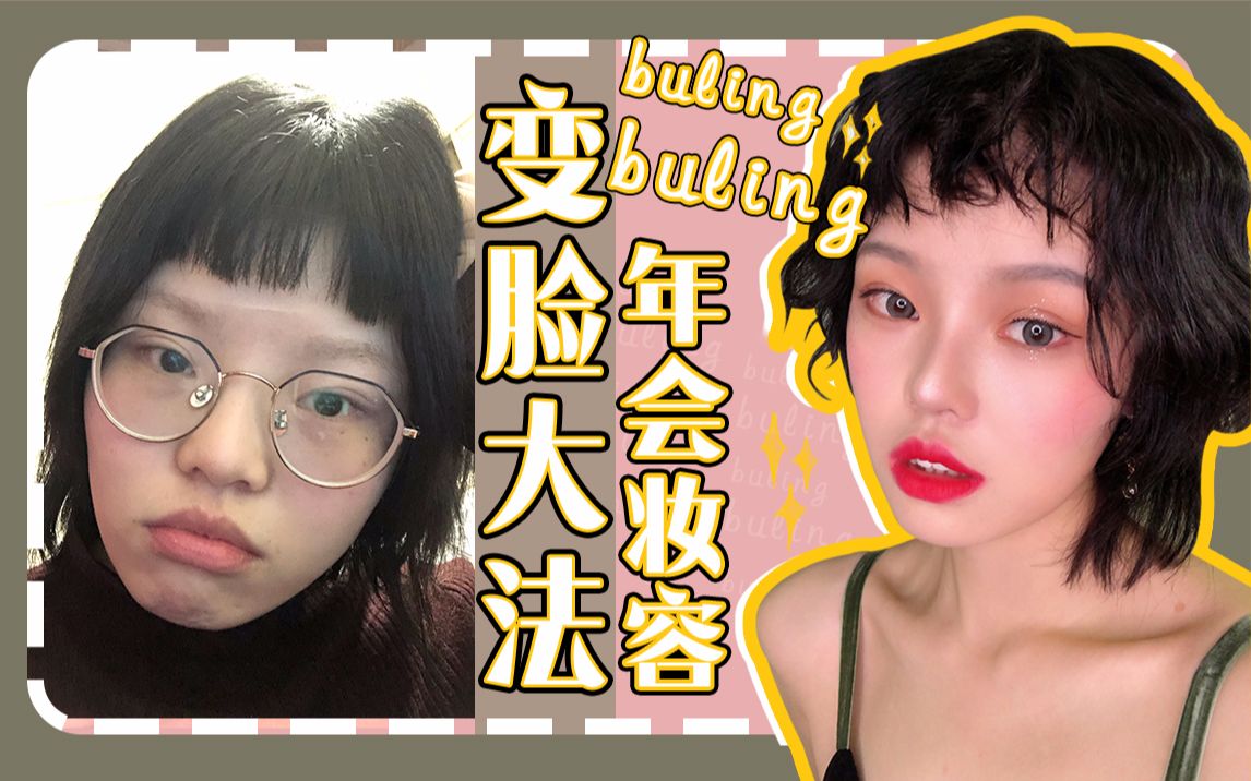 大西米君变脸大法土味女孩如何成为年会焦点