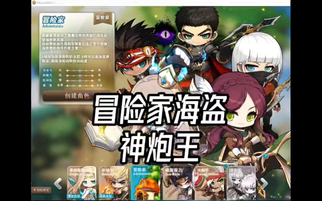 冒险岛online.国服 不正经玩家之冒险家海盗职业:神炮王 技能详解!