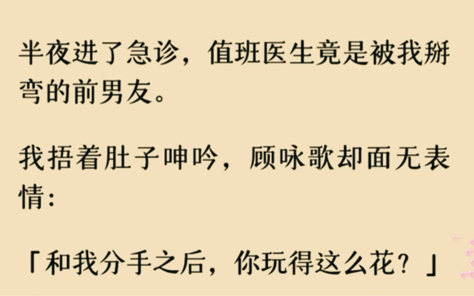 【男男】(全文完)半夜进了急诊,值班医生竟是被我掰弯的前男友.我捂着肚子呻吟,顾咏歌却面无表情:「和我分手之后,你玩得这么花?」哔哩哔哩...