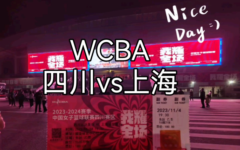 WCBA女篮联赛的氛围越来越好了!四川远达美乐vs上海浦发银行哔哩哔哩bilibili