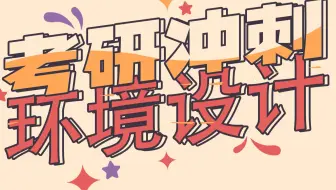 10 中国画中看快题设计