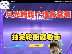 Download Video: 【游戏随心说】风光旖旎个性化套装抽奖