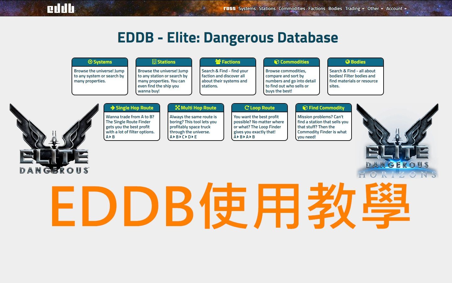 [图]【精英危险】EDDB的使用