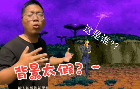 [图]你这背景太假了合辑？ 幽游白书魔强统一战游戏背景乱入可！！